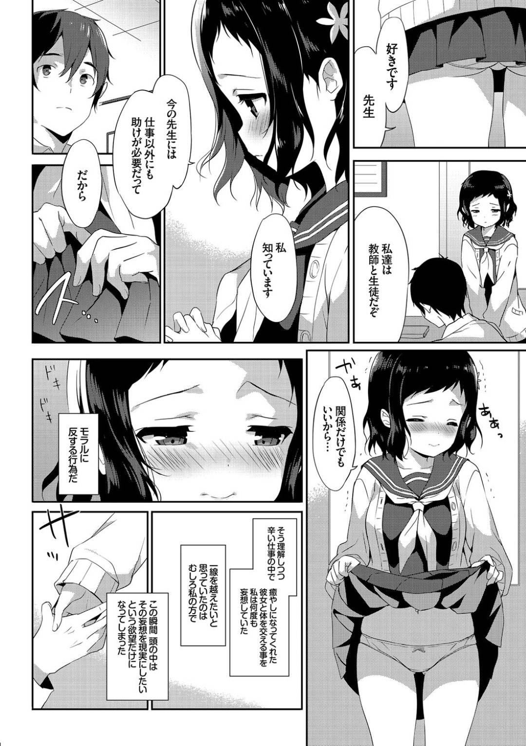 【エロ漫画】先生に恋してしまったムッツリスケベにかわいい美少女…イチャイチャとキスしたりトロ顔の中出しセックスしちゃう！【emily：繋がる、想い、軒先で】