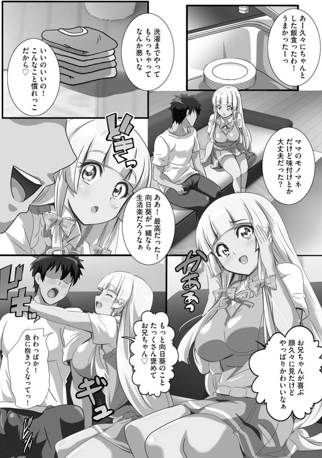 【エロ漫画】お兄ちゃんのことが大好きなエロすぎる巨乳なJK…逆レイプにイチャイチャとフェラしたりトロ顔の中出しセックスで近親相姦しちゃう！【鷲塚翔：巨乳に成長したJK妹と生ハメセックスでヤりまくり性活】