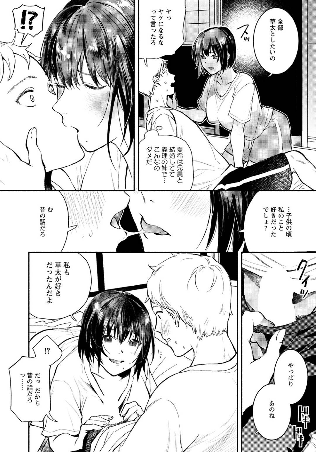 【エロ漫画】義理の弟に浮気の復讐を手伝ってもらうかわいい人妻…逆レイプにキスしたりトロ顔の中出しセックスで寝取られちゃう！【今森：義姉との夏】