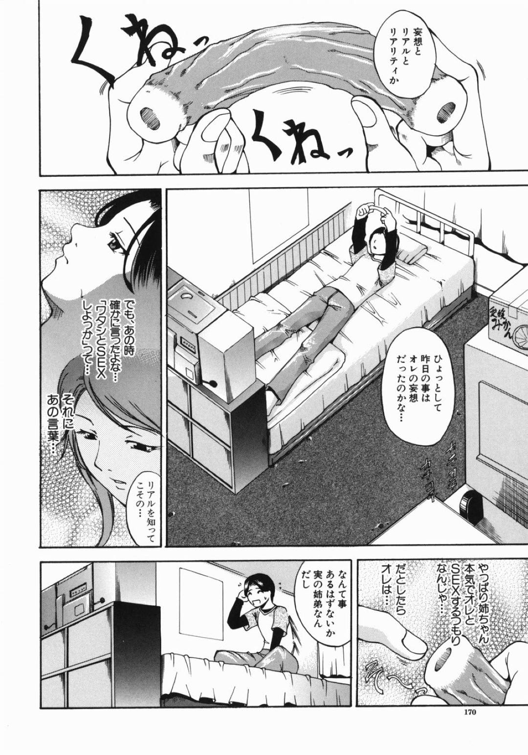 【エロ漫画】セックスしたい弟に頼まれてセックスしちゃうエッチなお姉さん…逆レイプに近親相姦でイチャイチャしたりフェラしたりしてトロ顔の中出しセックスしちゃう！【天乃一水：デイドリームビリーバー】