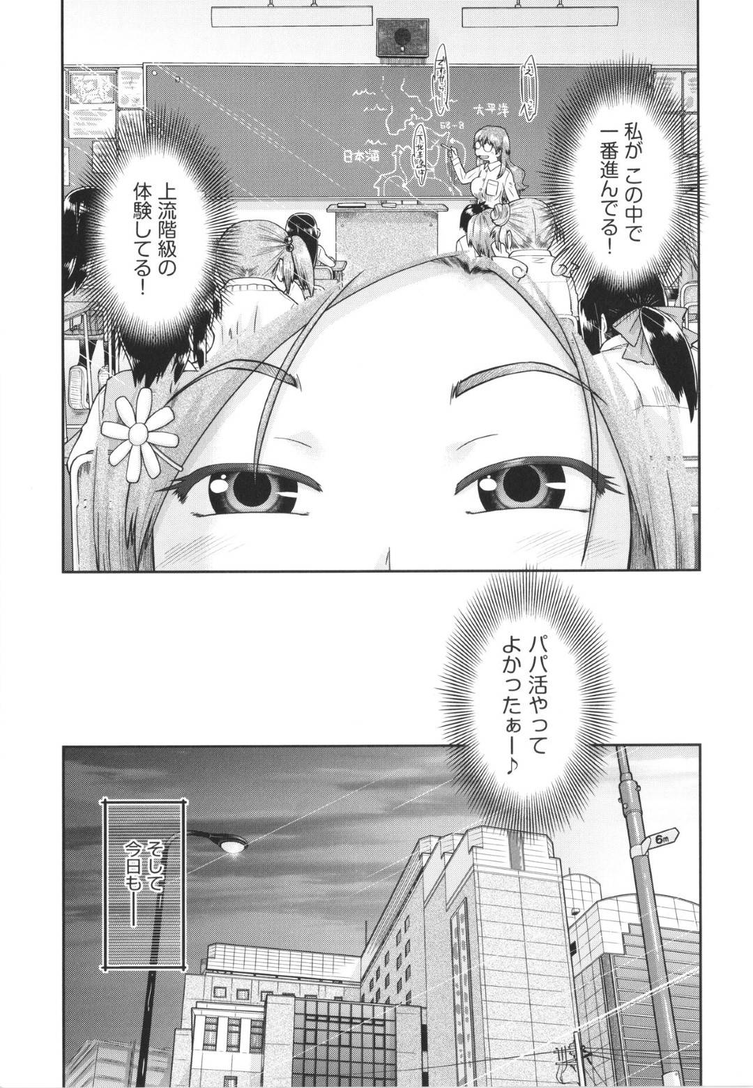 【エロ漫画】パパ活しているエッチすぎるJC…イチャイチャとだいしゅきホールドの中出しセックスでド変態なトロ顔になっちゃう！【昭嶋しゅん：100日後に捨てられるパパ活JC 1人目】