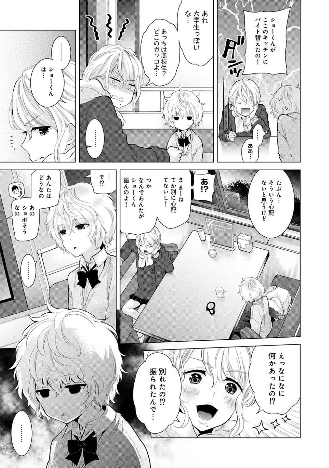 【エロ漫画】誘惑してくるツンデレなかわいい美少女…イチャイチャとキスしたりトロ顔の中出しセックスしちゃう！【シイナ：ノラネコ少女との暮らしかた 第10話】