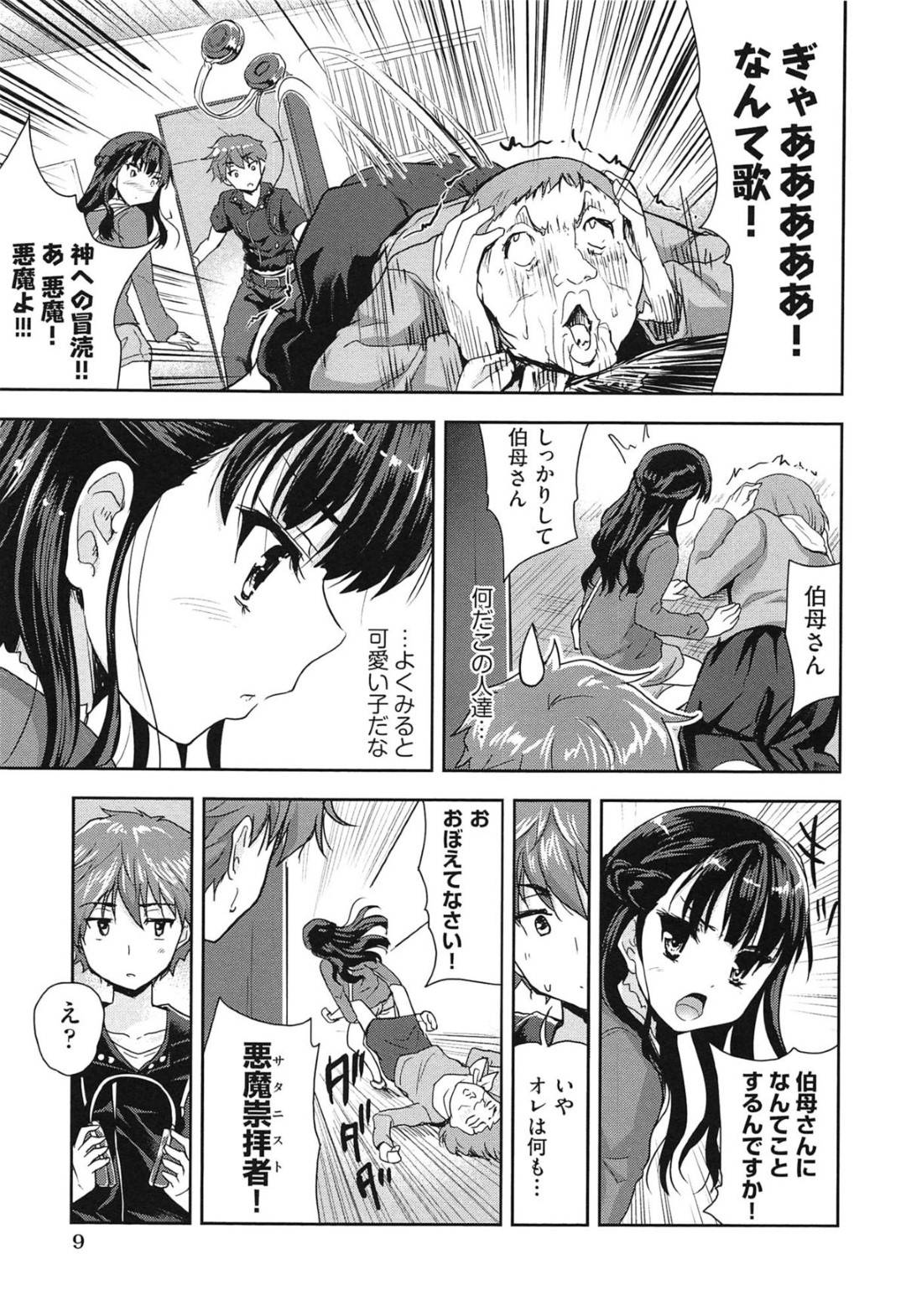 【エロ漫画】宗教にハマっていたら騙されて襲われちゃう無垢な美少女…レイプでバックにトロ顔の中出しセックスしちゃう！【唐辛子ひでゆ：悪魔が来たりて嫁になる】