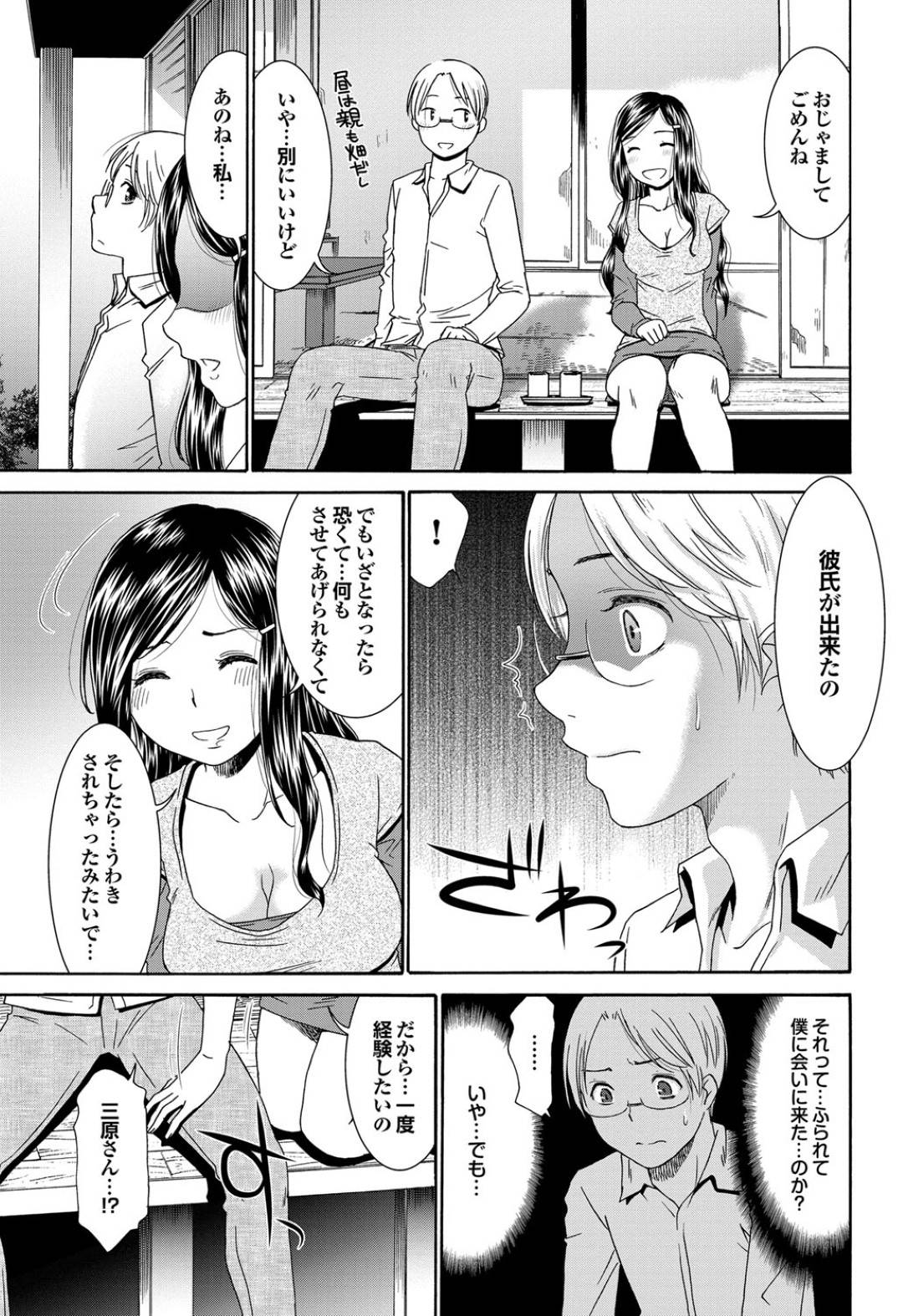 【エロ漫画】彼氏がいるのに好きな男とセックスしちゃう儚い美女…イチャイチャとだいしゅきホールドの中出しセックスでトロ顔に浮気しちゃう！【桃之助：うつろい】