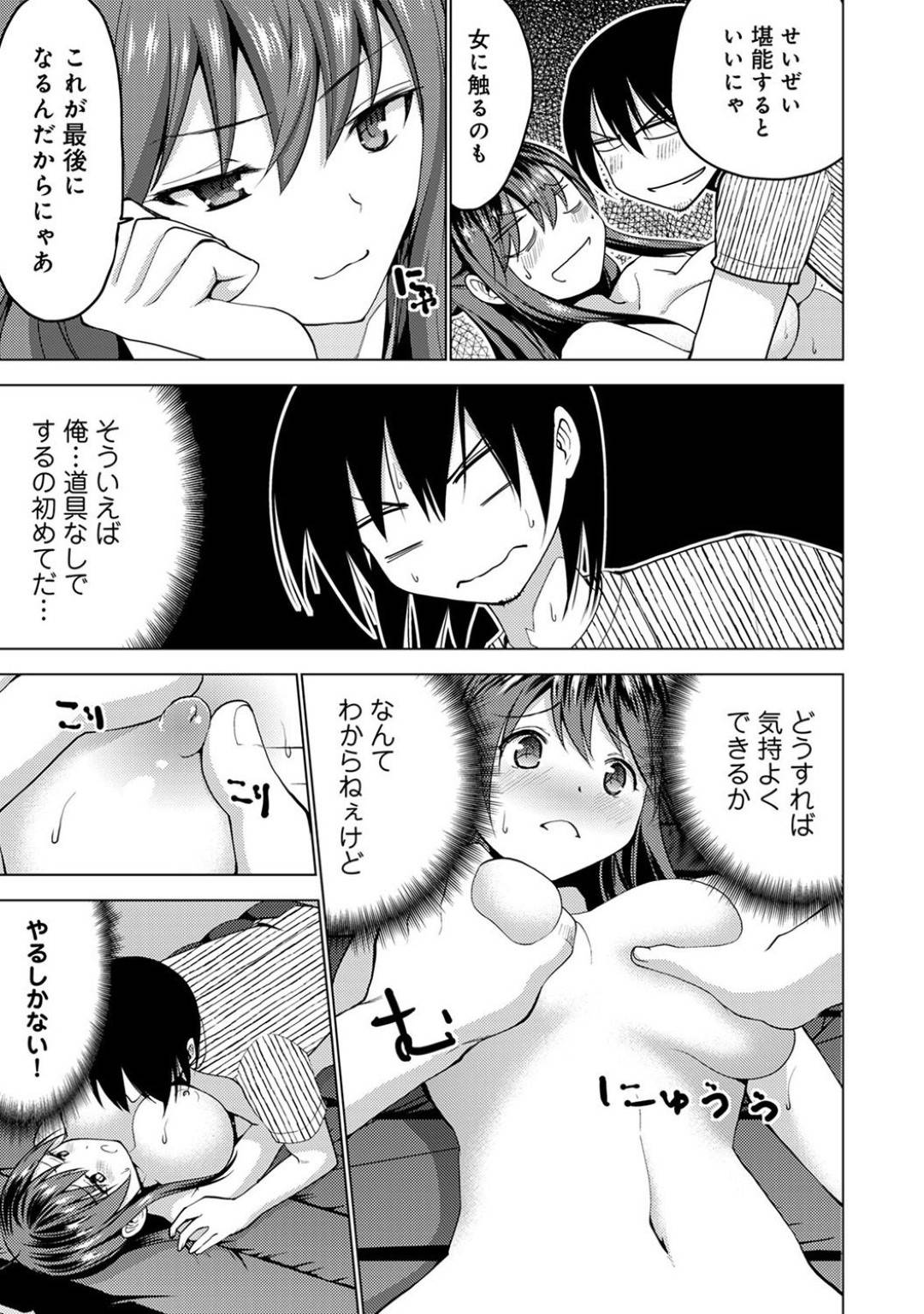 【エロ漫画】お兄ちゃんのことが好きなかわいい妹と生意気な女研究員…イチャイチャと近親相姦セックスしたり集団レイプで快楽堕ちしちゃう！【マスクザ丁：ぺニエモン ひみつの道具でお前ら全員オレの嫁！ 第6話】