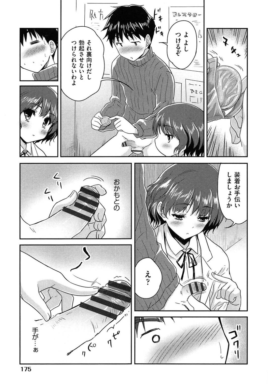 【エロ漫画】薬屋で誘惑しちゃうムッツリスケベなJK…逆レイプに手コキしたりイチャイチャと筆下ろししちゃう！【唐辛子ひでゆ：ジャスト・フィット】