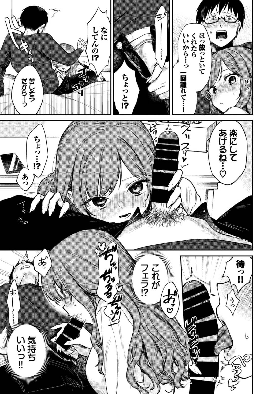 【エロ漫画】やっと会えて告白してきた初恋のかわいい美少女…イチャイチャとバックの中出しセックスでトロ顔になっちゃう！【花兄けい：僕だけの星】