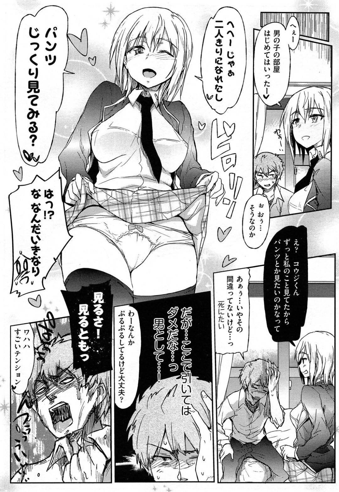 【エロ漫画】天然でエッチすぎるかわいい美少女…イチャイチャとだいしゅきホールドの中出しセックスでトロ顔になっちゃう！【HIGATA：クラスメイトノサノミズキ】