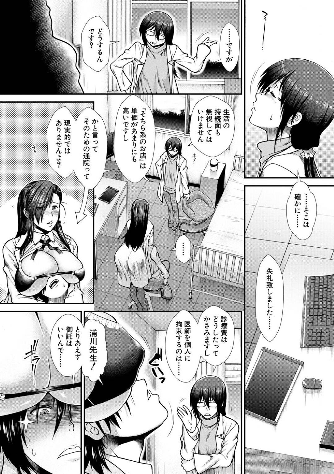 【エロ漫画】襲われちゃうかわいい隠れ爆乳の医者とエッチな医者…イチャイチャと乳首責めされたりして3Pのトロ顔の中出しセックスしちゃう！【有賀冬：治して！乳医さん 第3話】