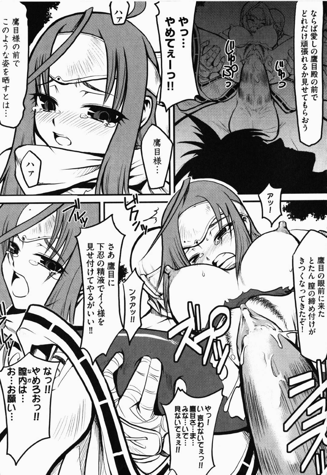 【エロ漫画】捉えられて襲われちゃう生意気な忍者…レイプで乳首責めされたりトロ顔の中出しセックスで調教されちゃう！【神楽坂沙希：恥辱の宴】