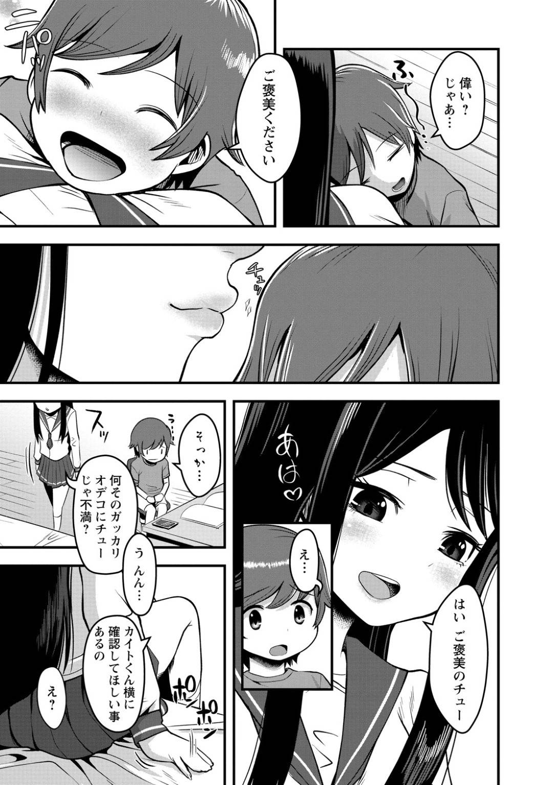 【エロ漫画】ショタを襲っちゃうエッチなお姉さんのJK…イチャイチャと 乳首舐めされたりトロ顔の中出しセックスしちゃう！【原くっち：シッターとエッチなお留守番】