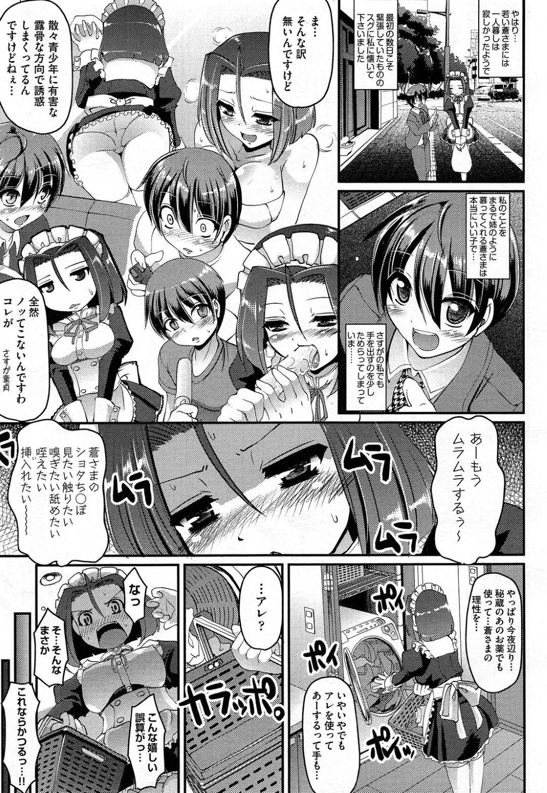 【エロ漫画】ショタを襲っちゃうエロかわいいメイド…逆レイプにキスしたりトロ顔の中出しセックスで筆下ろししちゃう！【荒岸来歩：野良メイドたつみさん！】