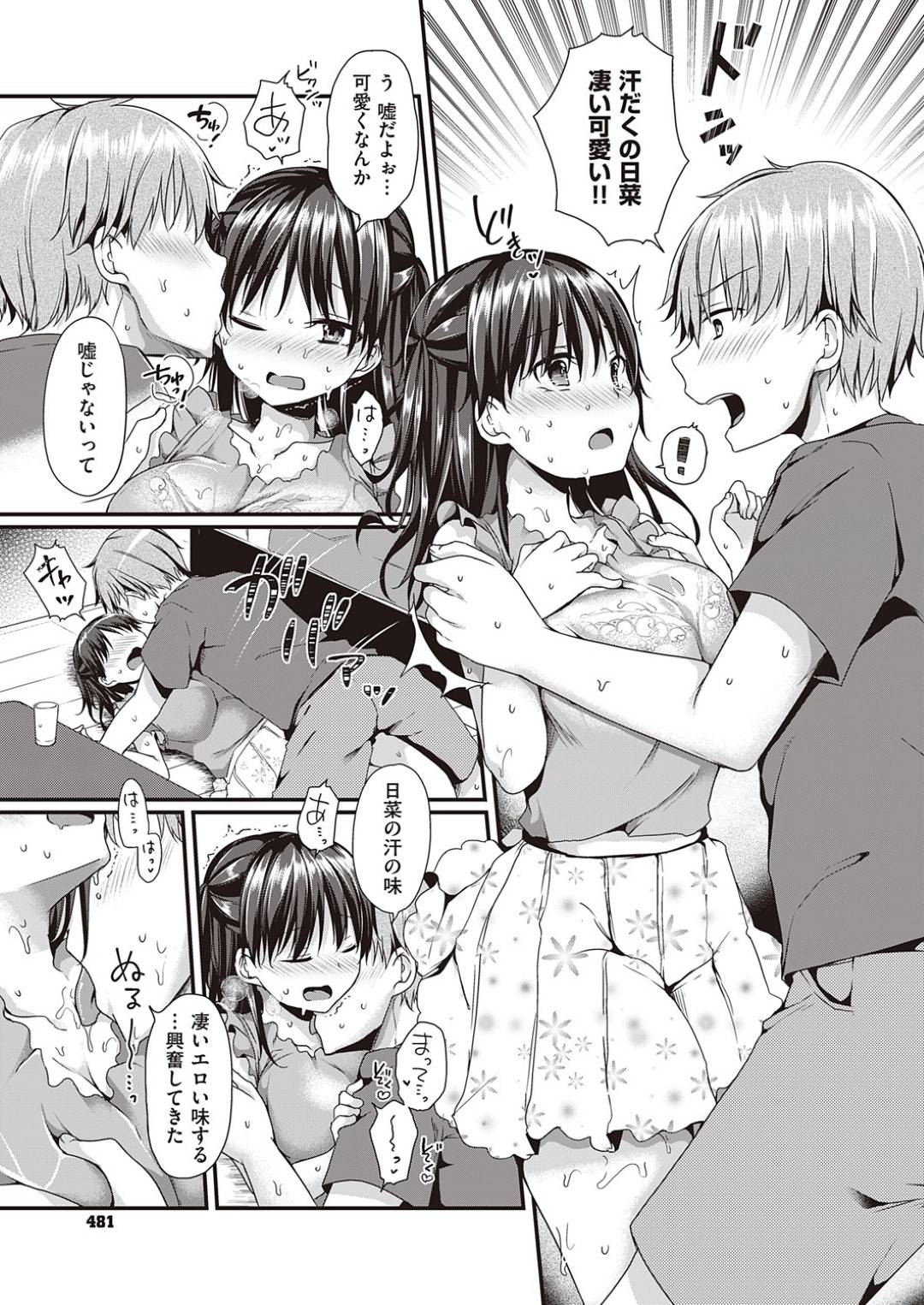 【エロ漫画】彼氏と一緒にいて汗っかきな美少女…イチャイチャと乳首責めされたりトロ顔の中出しセックスしちゃう！【ここのえ蓬：あせたくだって♥】