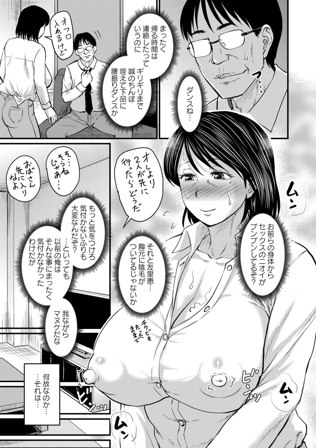 【エロ漫画】すでに甥に寝取られているグラマーな人妻…バックの中出しやアナルセックスでトロ顔に寝取られちゃう！【ジロウ：夫の前とは違う顔 -the other side-】