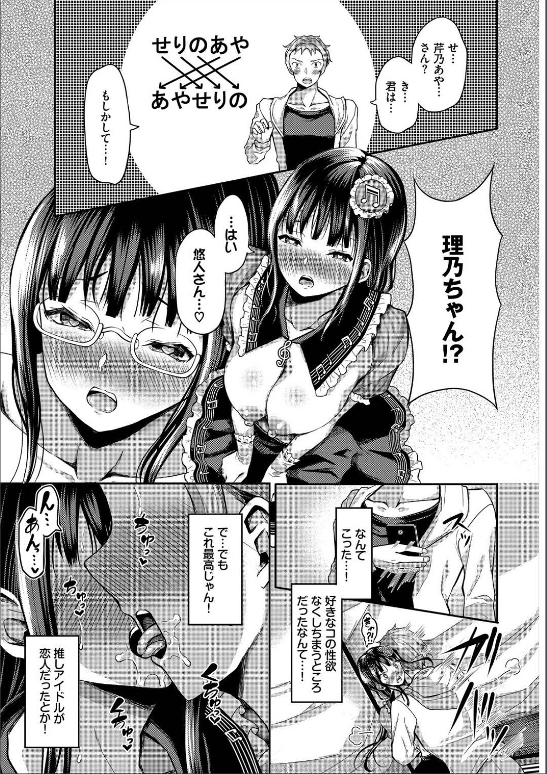 【エロ漫画】好きな人とエッチできて嬉しいアイドルの美少女…イチャイチャとパイズリしたりしてトロ顔の中出しセックスしちゃう！【はざくらさつき：催眠アプリ〜いいなり女がチ×ポでイキまくり〜8】