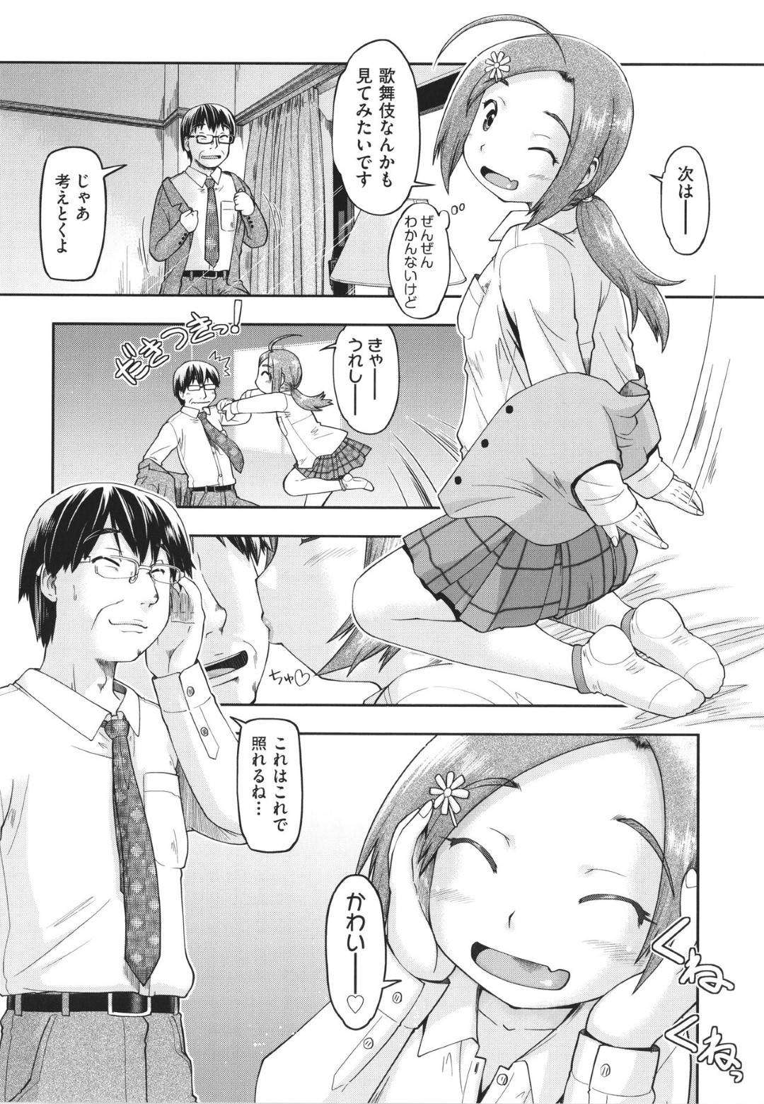 【エロ漫画】パパ活しているエッチすぎるJC…イチャイチャとだいしゅきホールドの中出しセックスでド変態なトロ顔になっちゃう！【昭嶋しゅん：100日後に捨てられるパパ活JC 1人目】