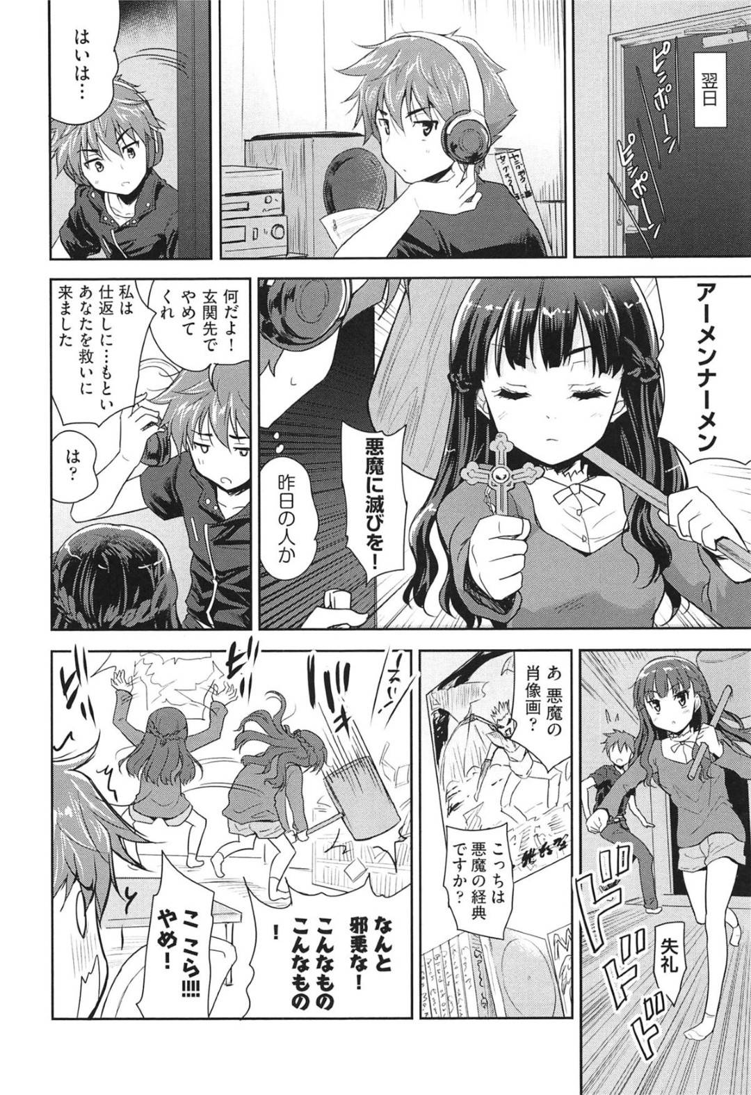 【エロ漫画】宗教にハマっていたら騙されて襲われちゃう無垢な美少女…レイプでバックにトロ顔の中出しセックスしちゃう！【唐辛子ひでゆ：悪魔が来たりて嫁になる】