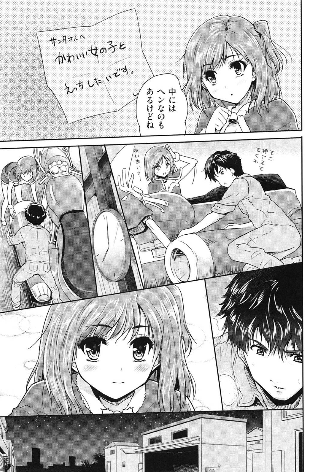 【エロ漫画】サンタクロース姿でやってきたかわいい美少女…イチャイチャとキスしたりトロ顔の中出しセックスしちゃう！【唐辛子ひでゆ：闖入者はサンタクロース】