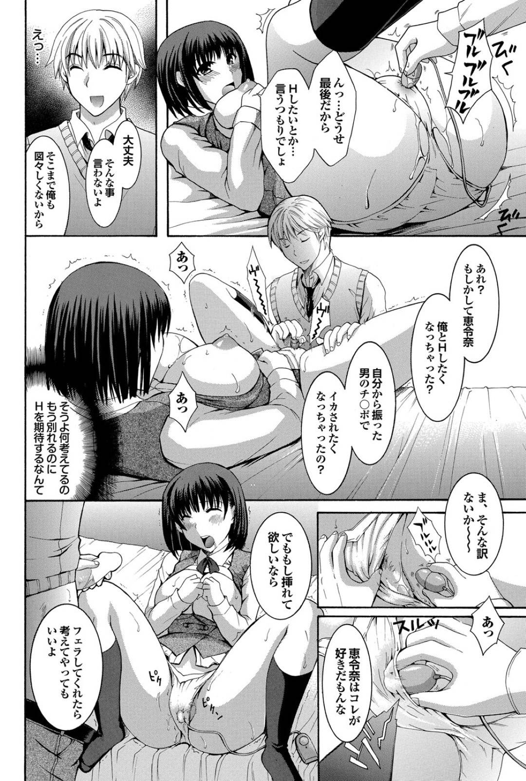 【エロ漫画】好きな男とセックスしちゃうかわいいJK…フェラしたりトロ顔の中出しセックスしちゃう！【ひばり・れい：最後のお願い】