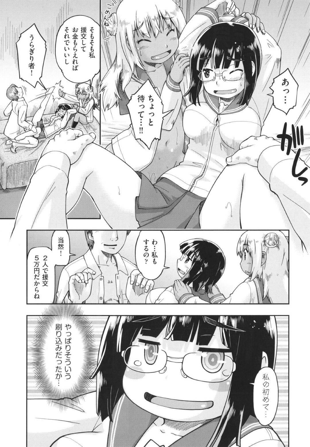 【エロ漫画】逆に催眠をかけたオッサンに調教されちゃうJCたち…フェラしたりトロ顔の中出しセックスでトロ顔に3Pしちゃう！【昭嶋しゅん：JC援交催眠アプリ】