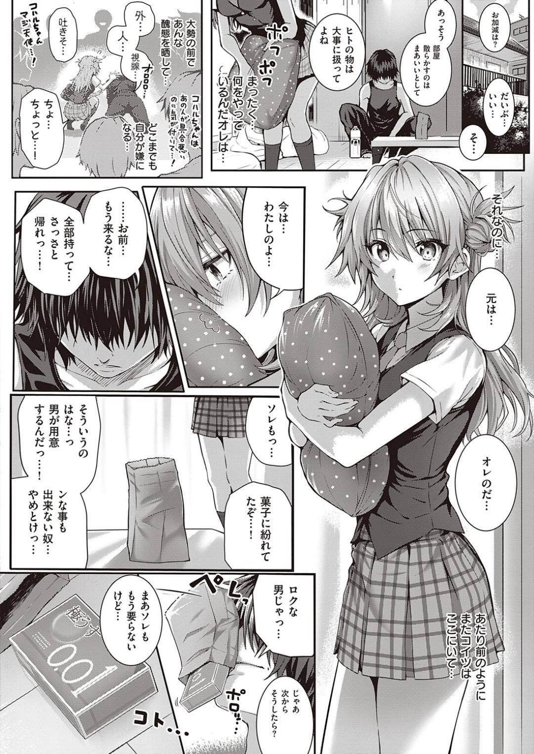 【エロ漫画】落ち込んでいる男を襲っちゃうかわいい美少女…逆レイプにイチャイチャとクンニされたり騎乗位の中出しセックスでトロ顔になっちゃう！【さいもん：コハルブレイク！】