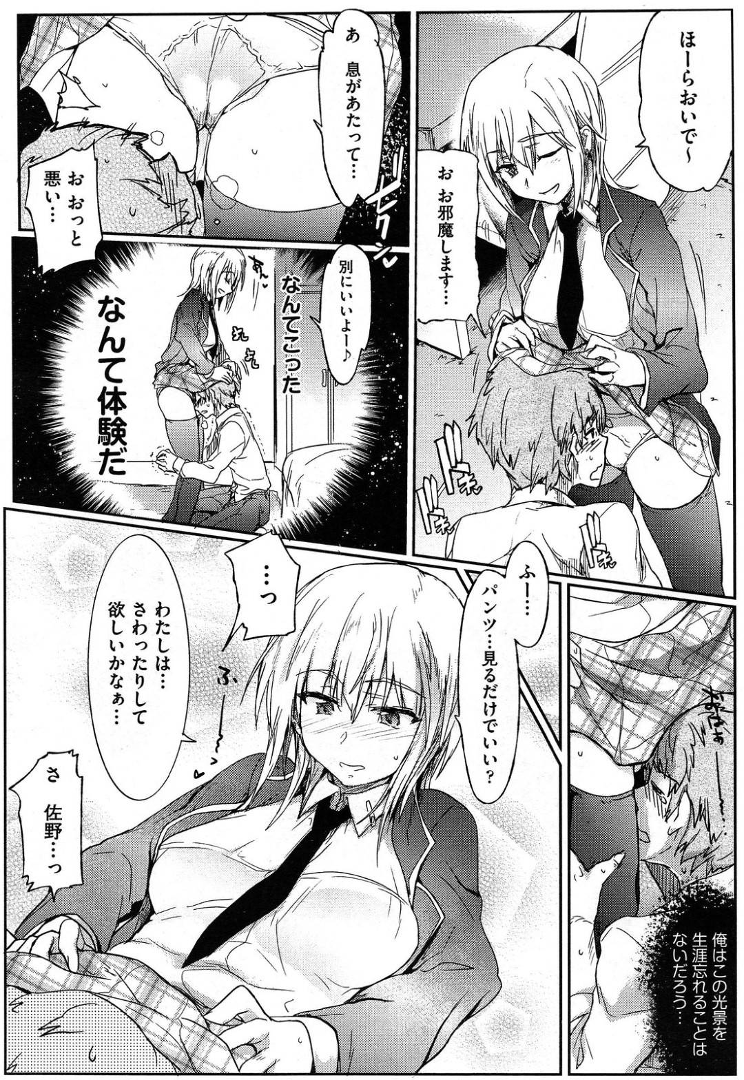 【エロ漫画】天然でエッチすぎるかわいい美少女…イチャイチャとだいしゅきホールドの中出しセックスでトロ顔になっちゃう！【HIGATA：クラスメイトノサノミズキ】