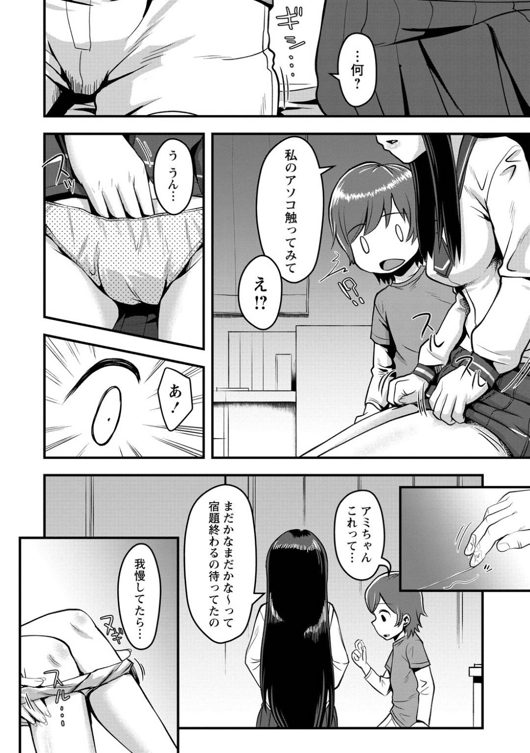 【エロ漫画】ショタを襲っちゃうエッチなお姉さんのJK…イチャイチャと 乳首舐めされたりトロ顔の中出しセックスしちゃう！【原くっち：シッターとエッチなお留守番】