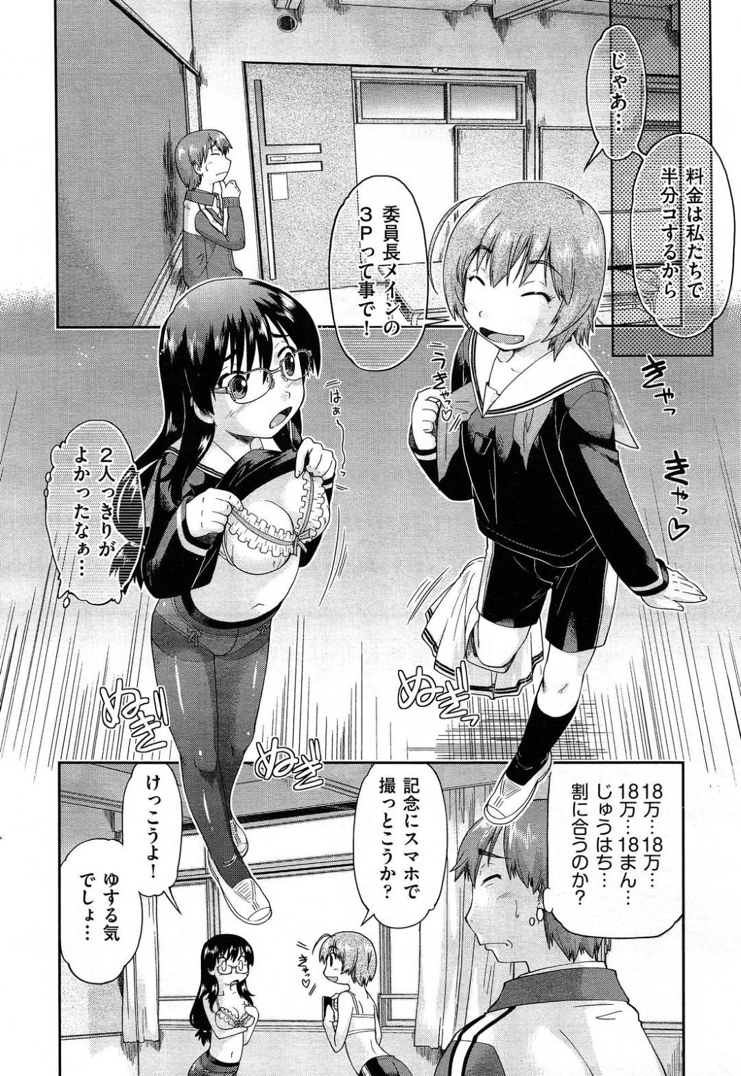 【エロ漫画】先生を襲っちゃうかわいいエッチな美少女たち…イチャイチャとフェラしたりトロ顔の中出しセックスしちゃう！【昭嶋しゅん：サクラサクのか？2】