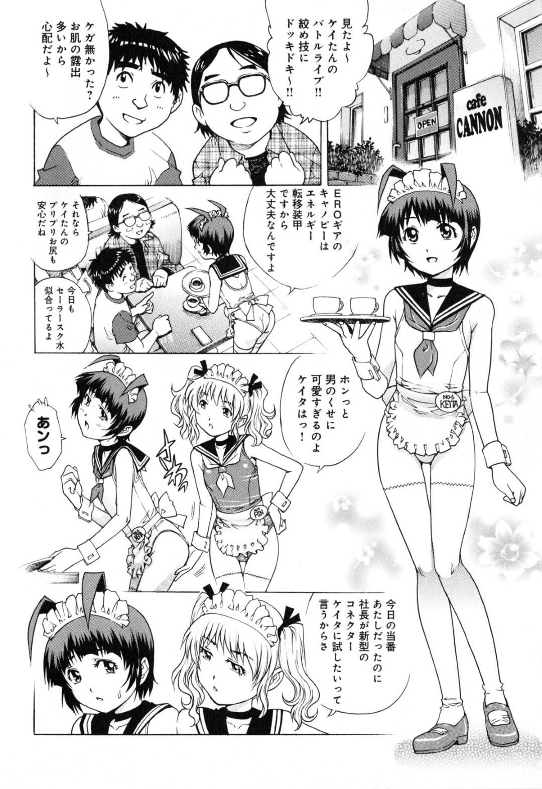 【エロ漫画】お互いにエッチしちゃう男の娘のメイドと襲っちゃうエッチなツインテールのメイド…イチャイチャとフェラしたりトロ顔の中出しセックスしちゃう！【やながわ理央：キョノンパーティ】