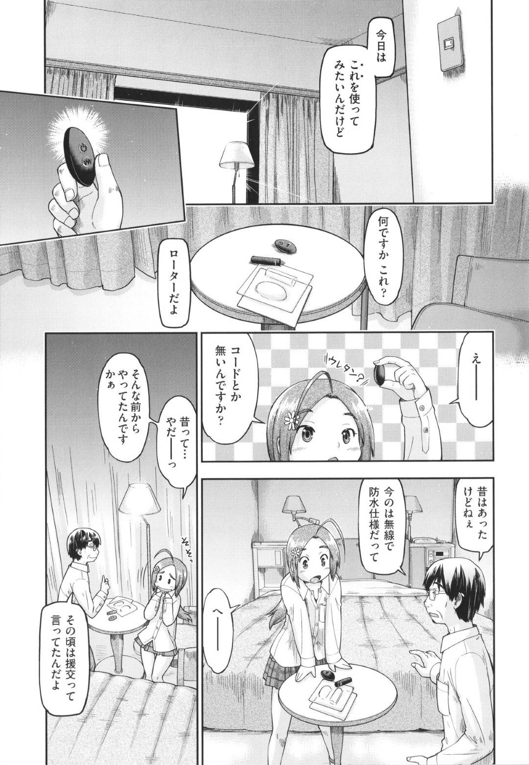 【エロ漫画】パパ活しているエッチすぎるJC…イチャイチャとだいしゅきホールドの中出しセックスでド変態なトロ顔になっちゃう！【昭嶋しゅん：100日後に捨てられるパパ活JC 1人目】