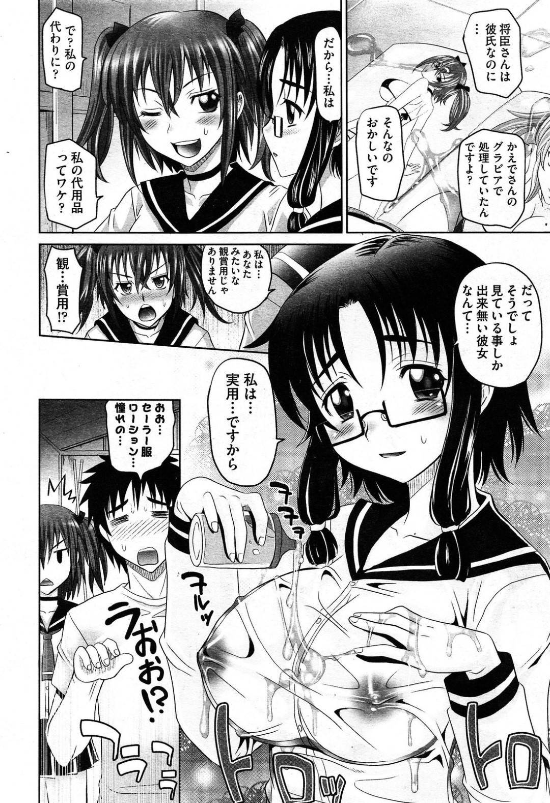 【エロ漫画】ツンデレな彼女の美少女とムッツリスケベで泥棒猫な眼鏡の美少女…イチャイチャと3Pのトロ顔な中出しセックスでイチャラブしちゃう！【高岡基文：観賞用彼女】