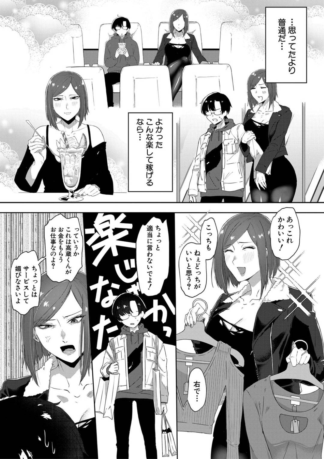 【エロ漫画】一見は強面に見えてエッチで優しいお姉さんな先生…逆レイプにフェラしたりトロ顔の中出しセックスでイチャラブしちゃう！【中邑カフカ：インモラル・インファマリー2】