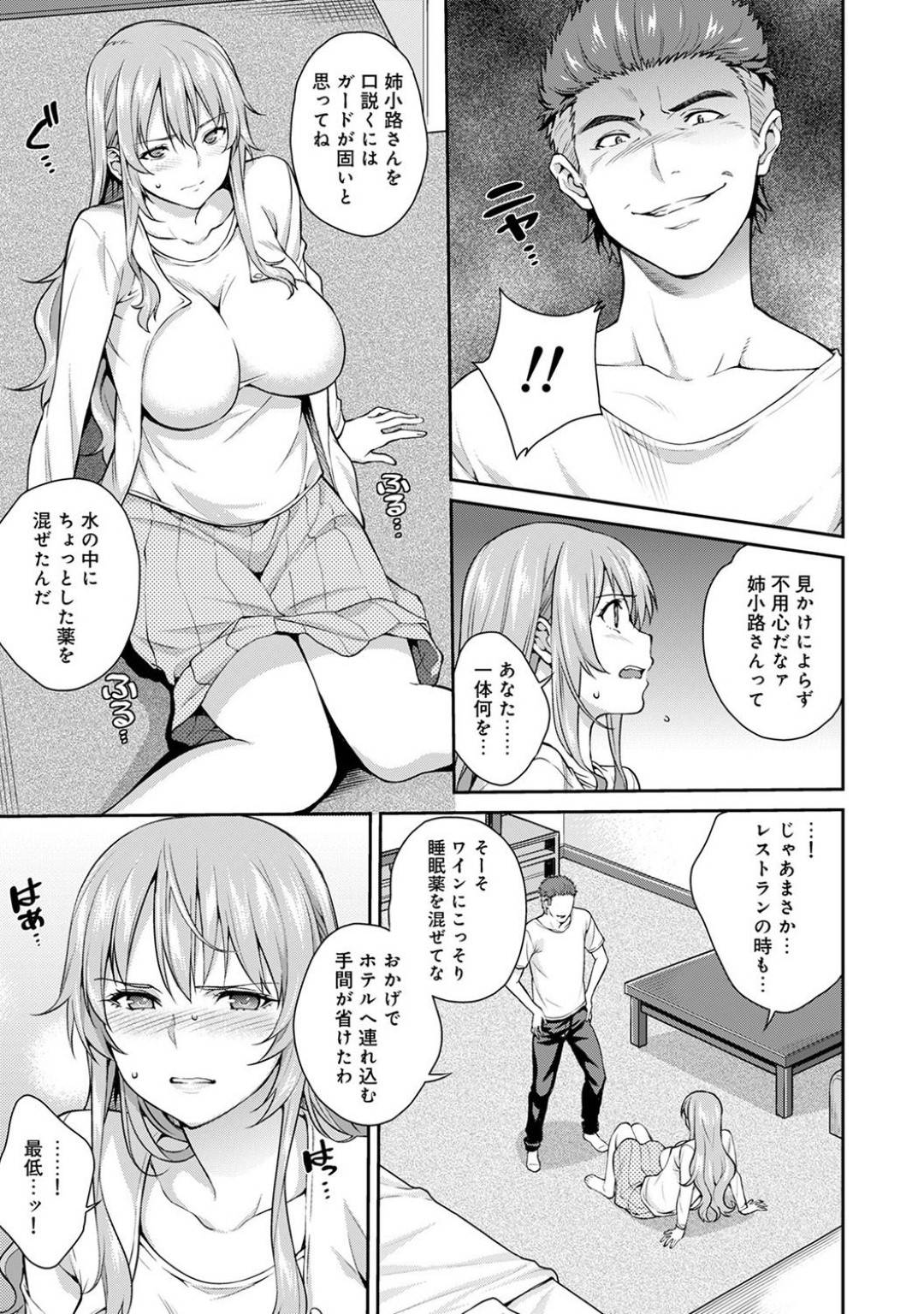 【エロ漫画】ヤリサーの男に襲われちゃう生意気なJD…媚薬で乳首舐めされたりしてトロ顔になっちゃう！【月本筑希：某有名私立大学 ヤリサーの実態 ～合宿で一緒になったお嬢様大学生達の場合～ 第5話前編】