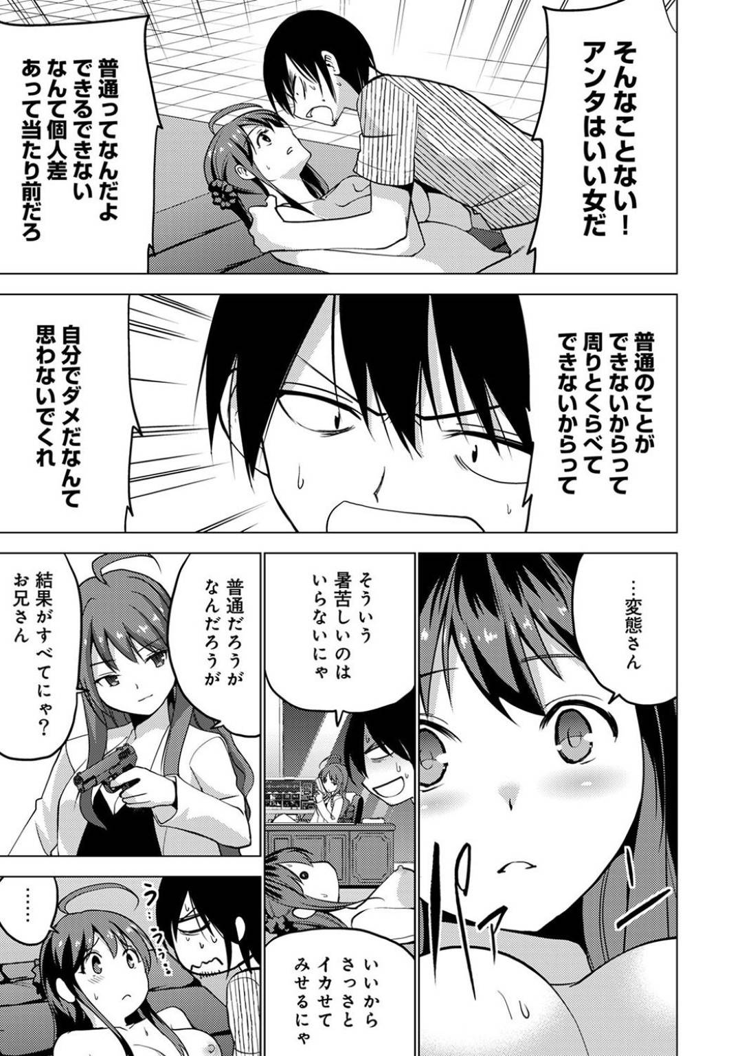 【エロ漫画】お兄ちゃんのことが好きなかわいい妹と生意気な女研究員…イチャイチャと近親相姦セックスしたり集団レイプで快楽堕ちしちゃう！【マスクザ丁：ぺニエモン ひみつの道具でお前ら全員オレの嫁！ 第6話】