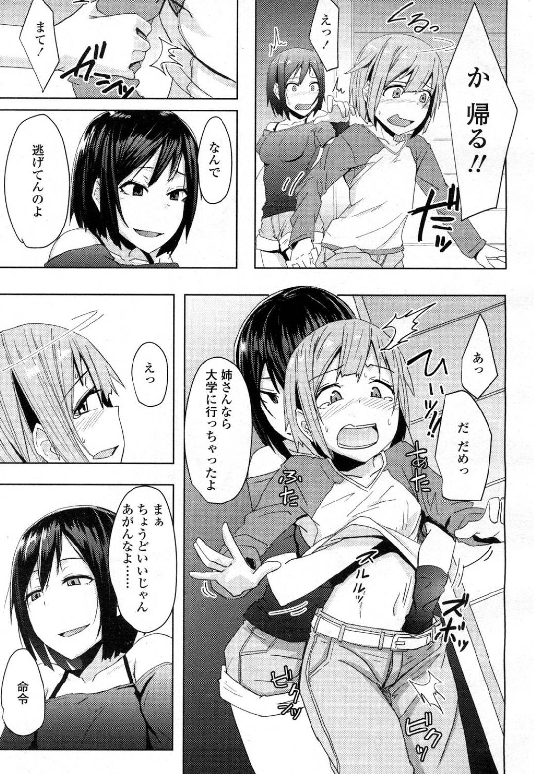 【エロ漫画】姉貴の彼氏であるショタを襲っちゃうエッチな妹…逆レイプにキスしたりして中出しセックスで筆下ろししちゃう！【おきゅうり：年上の彼女の妹に逆ギレされる少年】