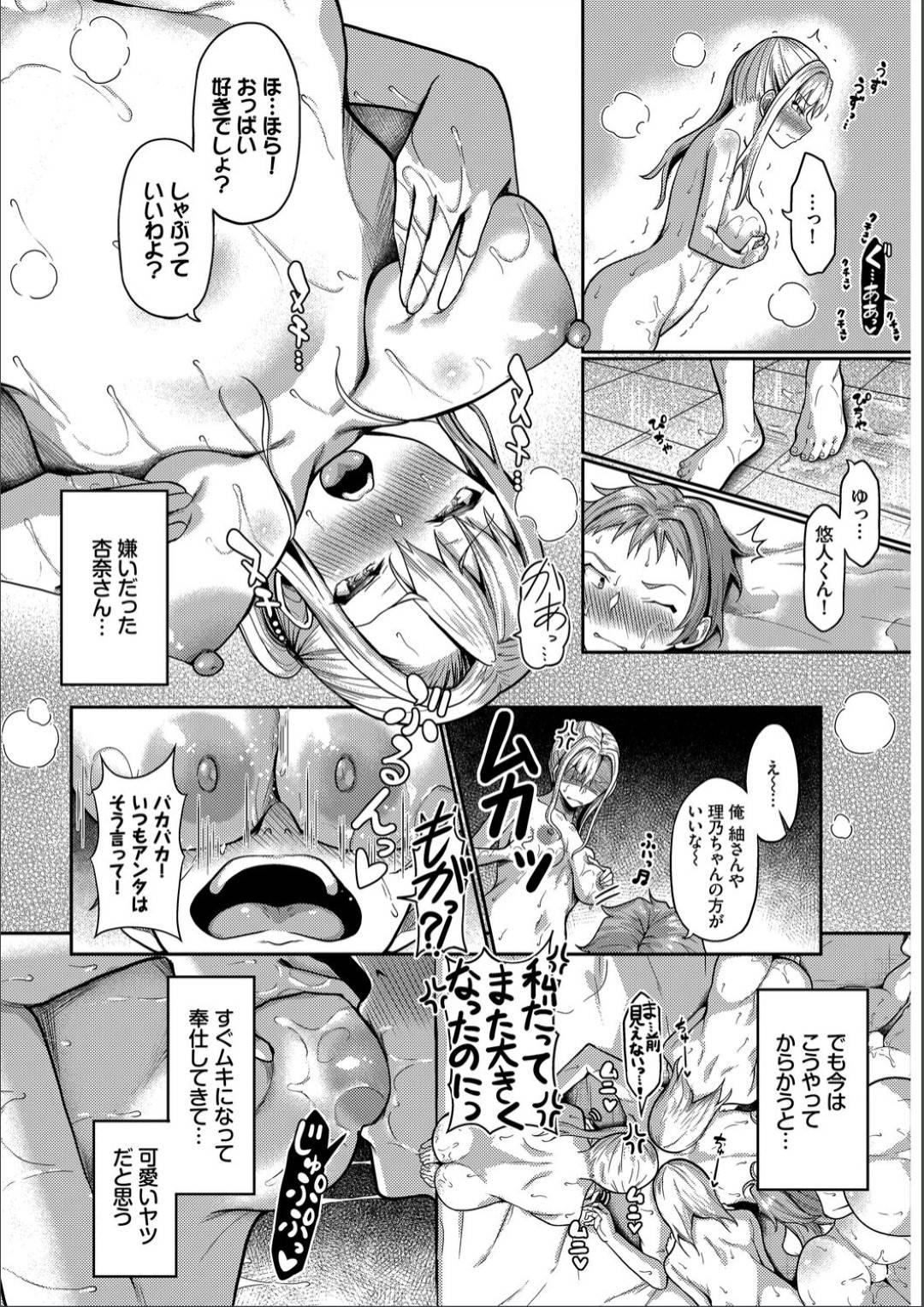 【エロ漫画】シェアハウスのお風呂で一人の男を奪い合うエッチな美女たち…イチャイチャと集団セックスでド変態なトロ顔の中出しセックスしちゃう！【はざくらさつき：催眠アプリ いいなり女がチ×ポでイキまくり 12】