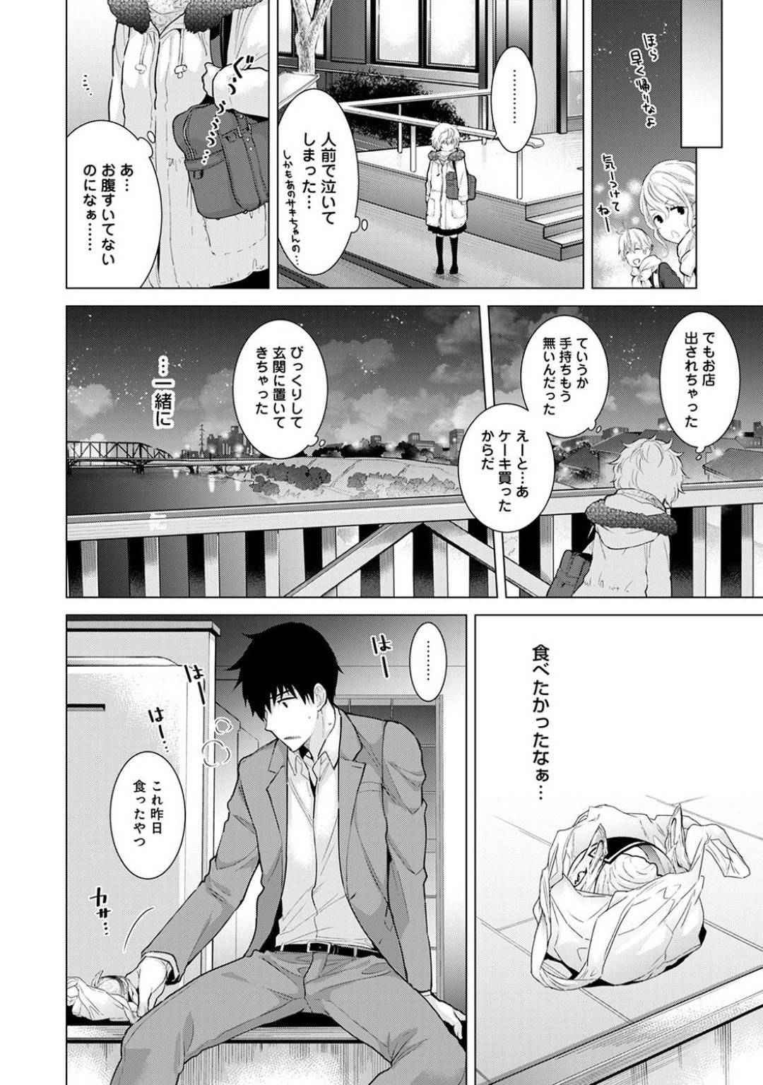 【エロ漫画】誘惑してくるツンデレなかわいい美少女…イチャイチャとキスしたりトロ顔の中出しセックスしちゃう！【シイナ：ノラネコ少女との暮らしかた 第10話】