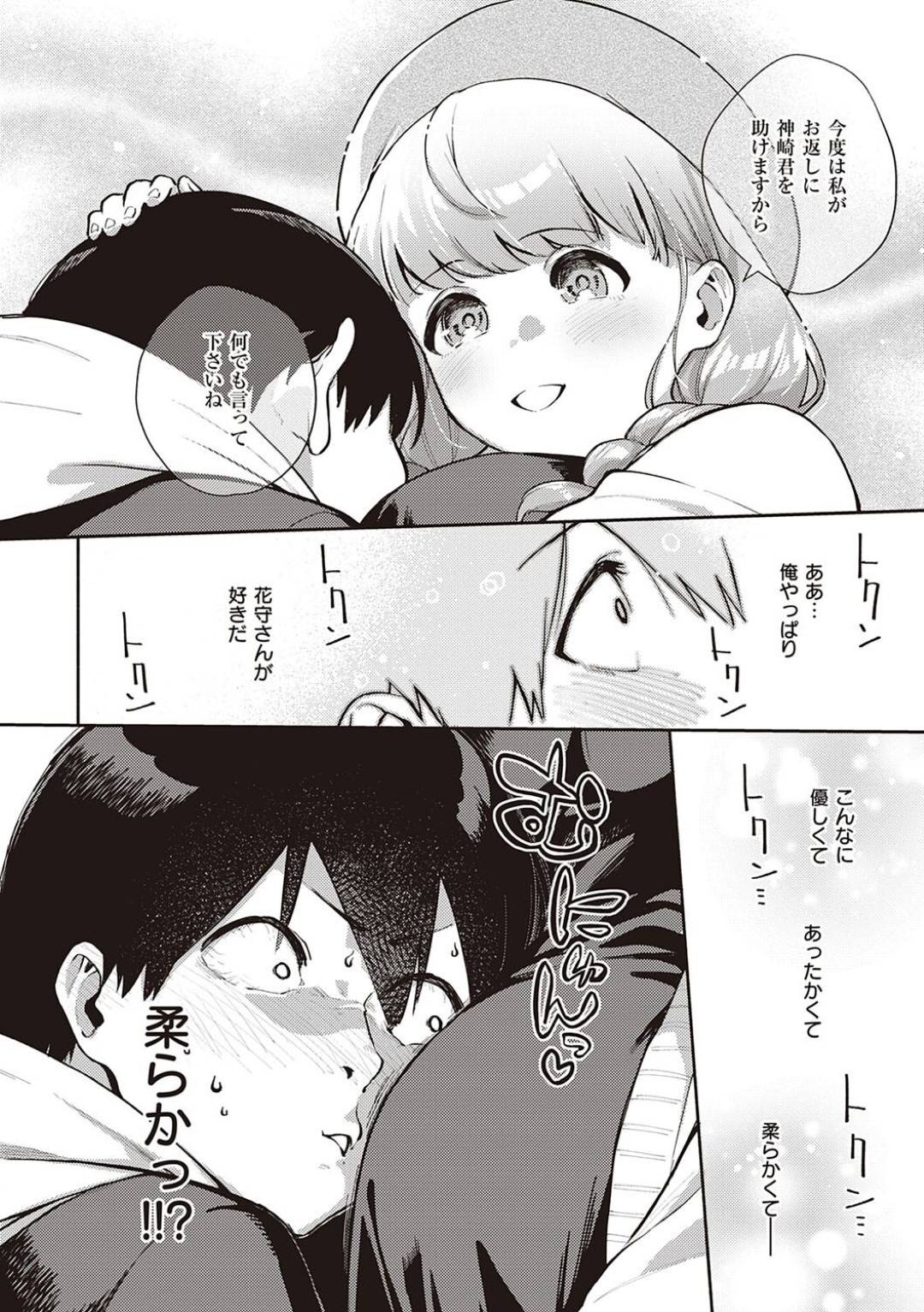 【エロ漫画】付き合っている男とラブラブな男性恐怖症な美少女…イチャイチャとだいしゅきホールドの中出しセックスでド変態なトロ顔になっちゃう！【ヘリを：僕らは〇〇離れができない 本論】