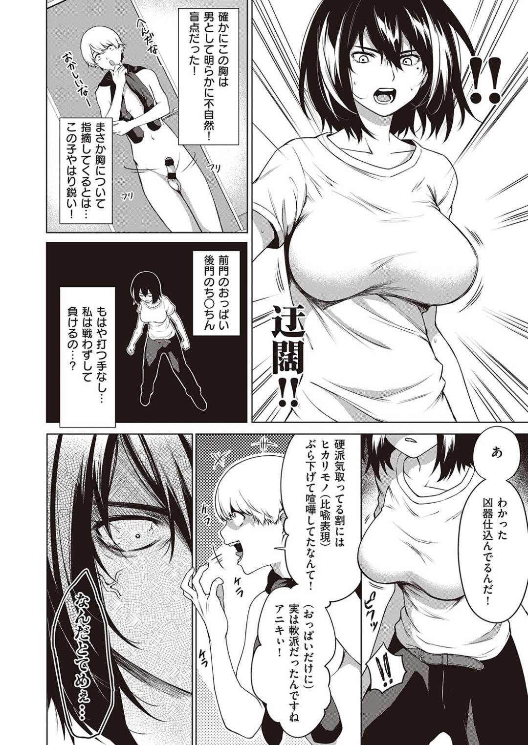 【エロ漫画】エッチな後輩に襲われちゃう番長の美女…レイプで乳首責めされたりトロ顔の中出しセックスされちゃう！【だいじ：たっぽい!!】