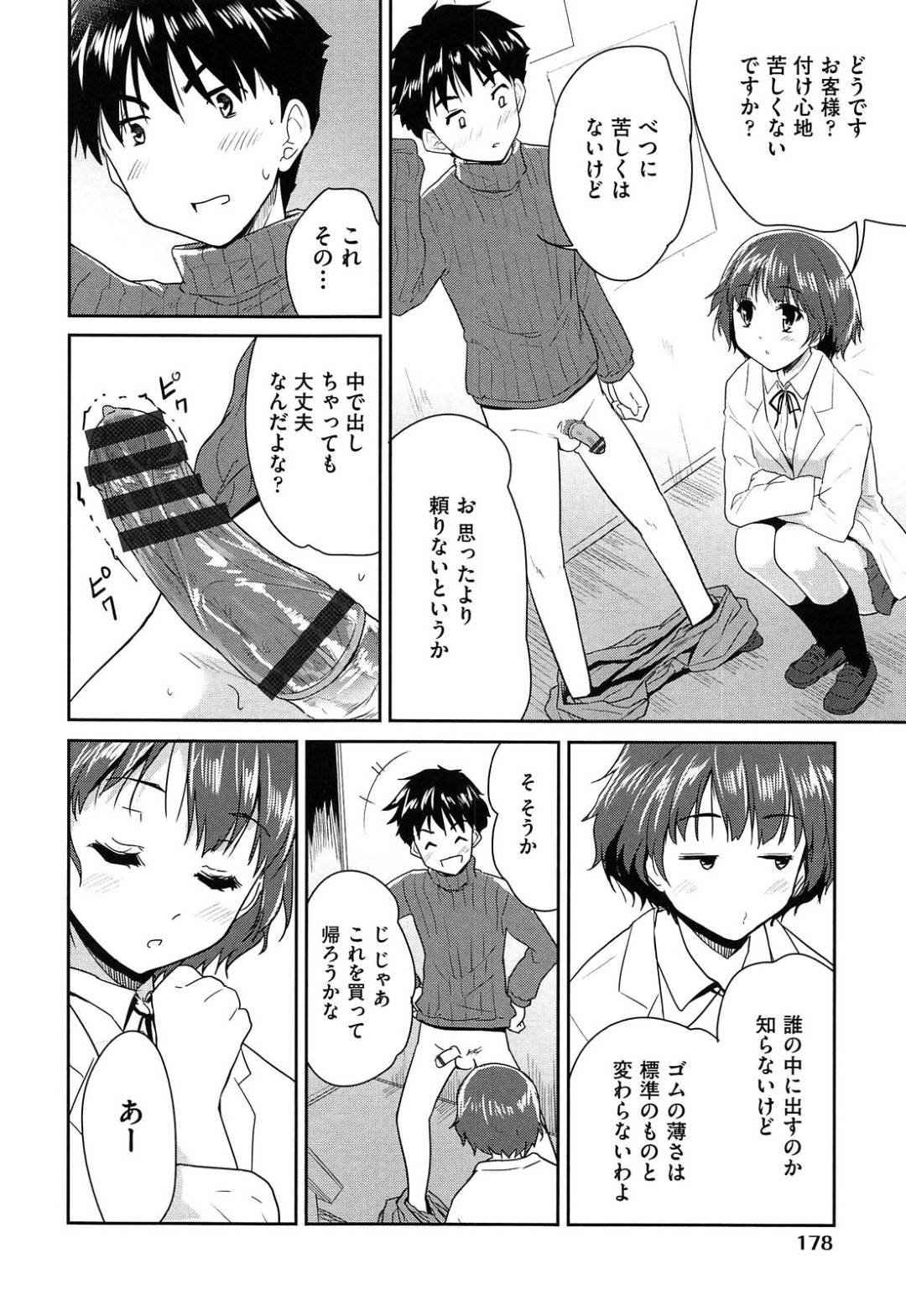 【エロ漫画】薬屋で誘惑しちゃうムッツリスケベなJK…逆レイプに手コキしたりイチャイチャと筆下ろししちゃう！【唐辛子ひでゆ：ジャスト・フィット】