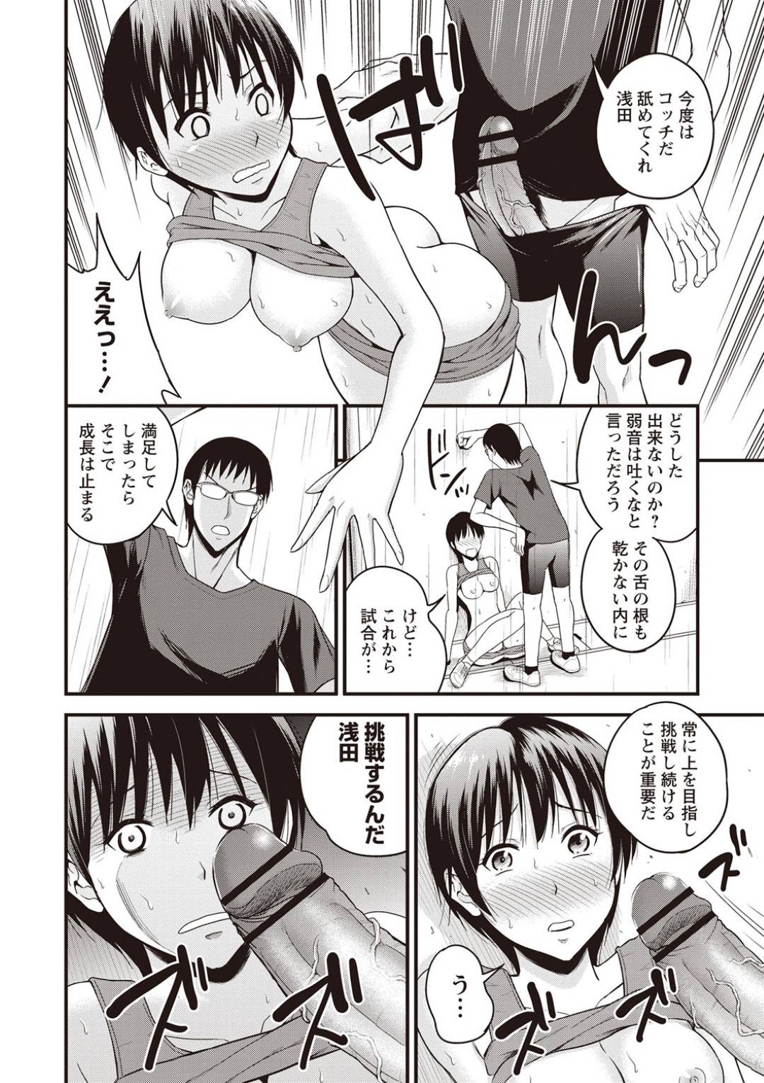 【エロ漫画】先生に襲われちゃうスポーツ服の美少女…乳首責めされたりフェラしたりトロ顔の中出しセックスされちゃう！【四方山哲：さよならランナーズ】