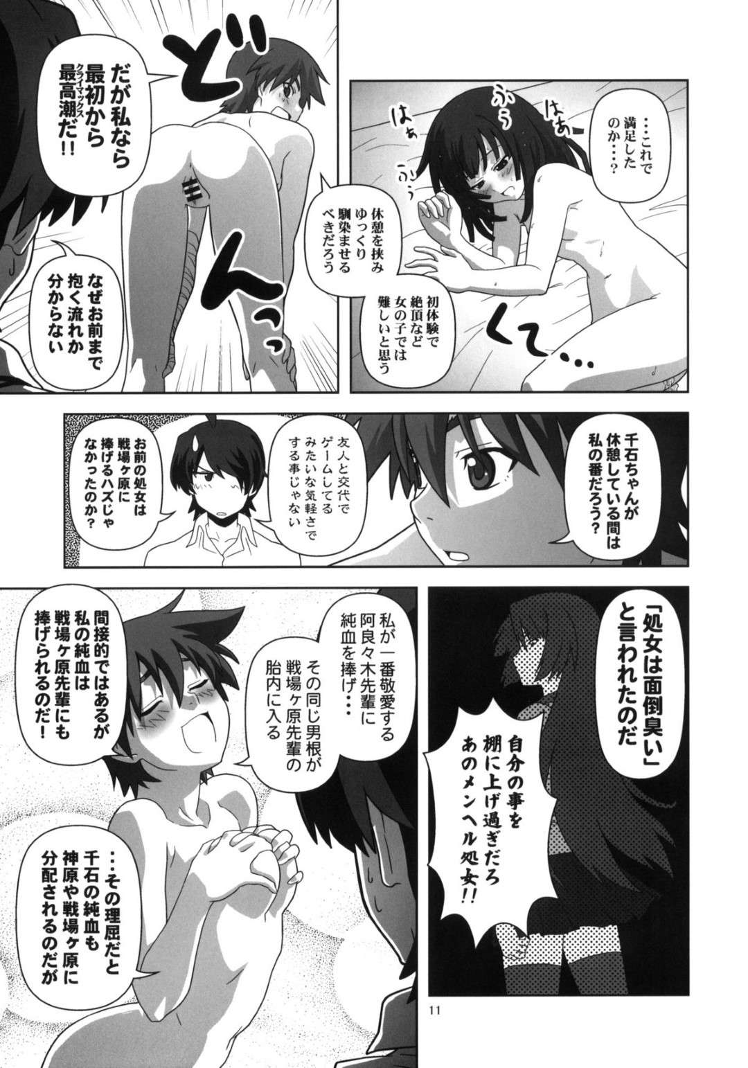 【エロ漫画】誘惑しちゃうムッツリスケベな美少女とエッチな美少女…イチャイチャとバックの中出しセックスでトロ顔になっちゃう！【あきかん：初物語】