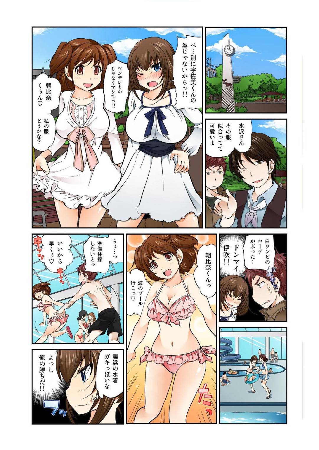 【エロ漫画】幼馴染の男と入れ替わってしまってエロ水着な美少女…イチャイチャとだいしゅきホールドの中出しセックスでド変態なトロ顔になっちゃう！【松任知基：Exchange 幼なじみに入れ替わり!?】