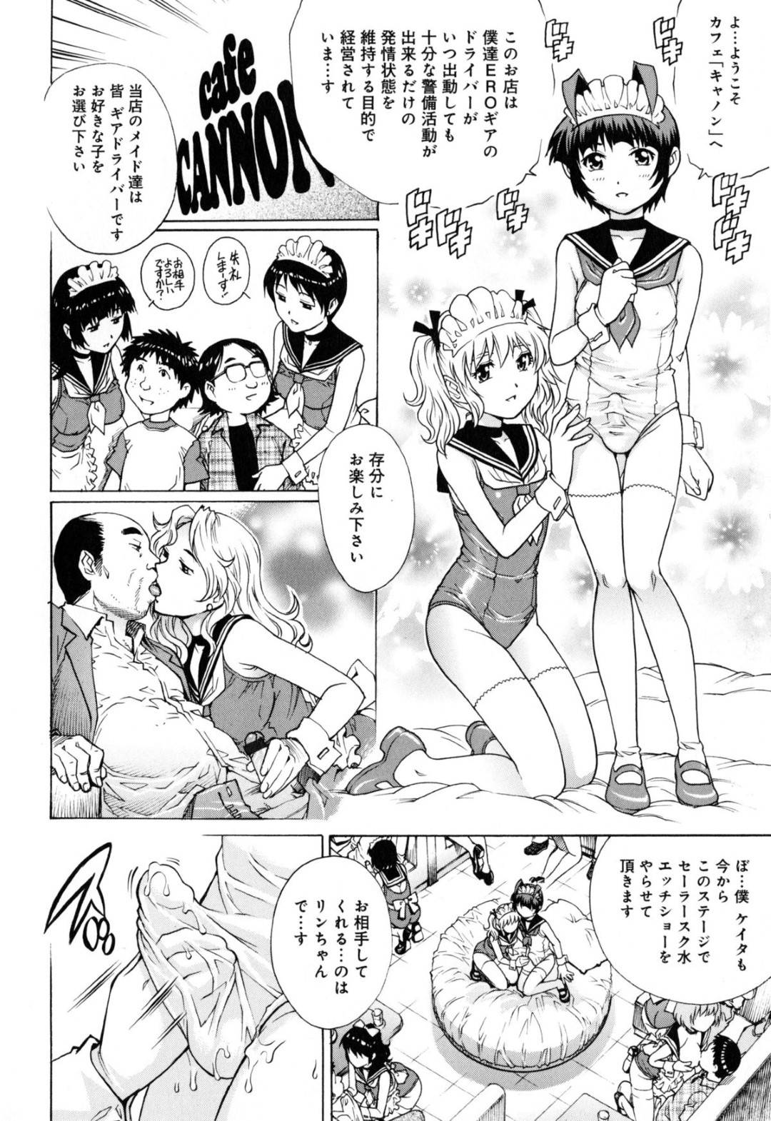 【エロ漫画】お互いにエッチしちゃう男の娘のメイドと襲っちゃうエッチなツインテールのメイド…イチャイチャとフェラしたりトロ顔の中出しセックスしちゃう！【やながわ理央：キョノンパーティ】