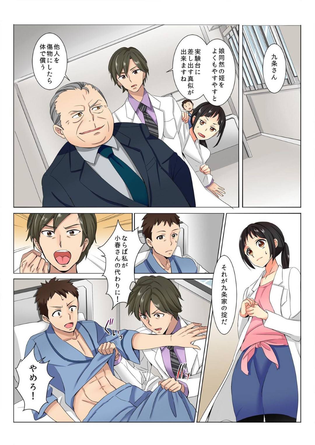 【エロ漫画】媚薬効果のある男とエッチしちゃう生意気な美少女…イチャイチャとだいしゅきホールドの中出しセックスで寝取られちゃう！【冥王星人：チンテナンス 進化した肉棒で挿れたい放題！】