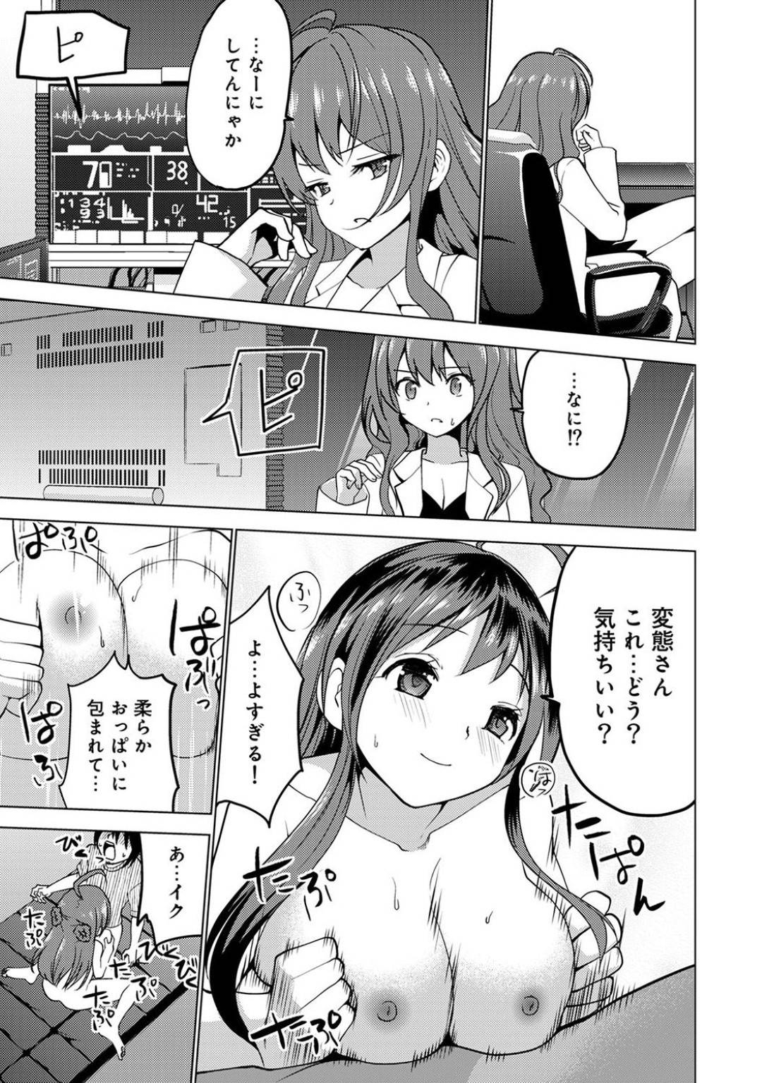 【エロ漫画】お兄ちゃんのことが好きなかわいい妹と生意気な女研究員…イチャイチャと近親相姦セックスしたり集団レイプで快楽堕ちしちゃう！【マスクザ丁：ぺニエモン ひみつの道具でお前ら全員オレの嫁！ 第6話】