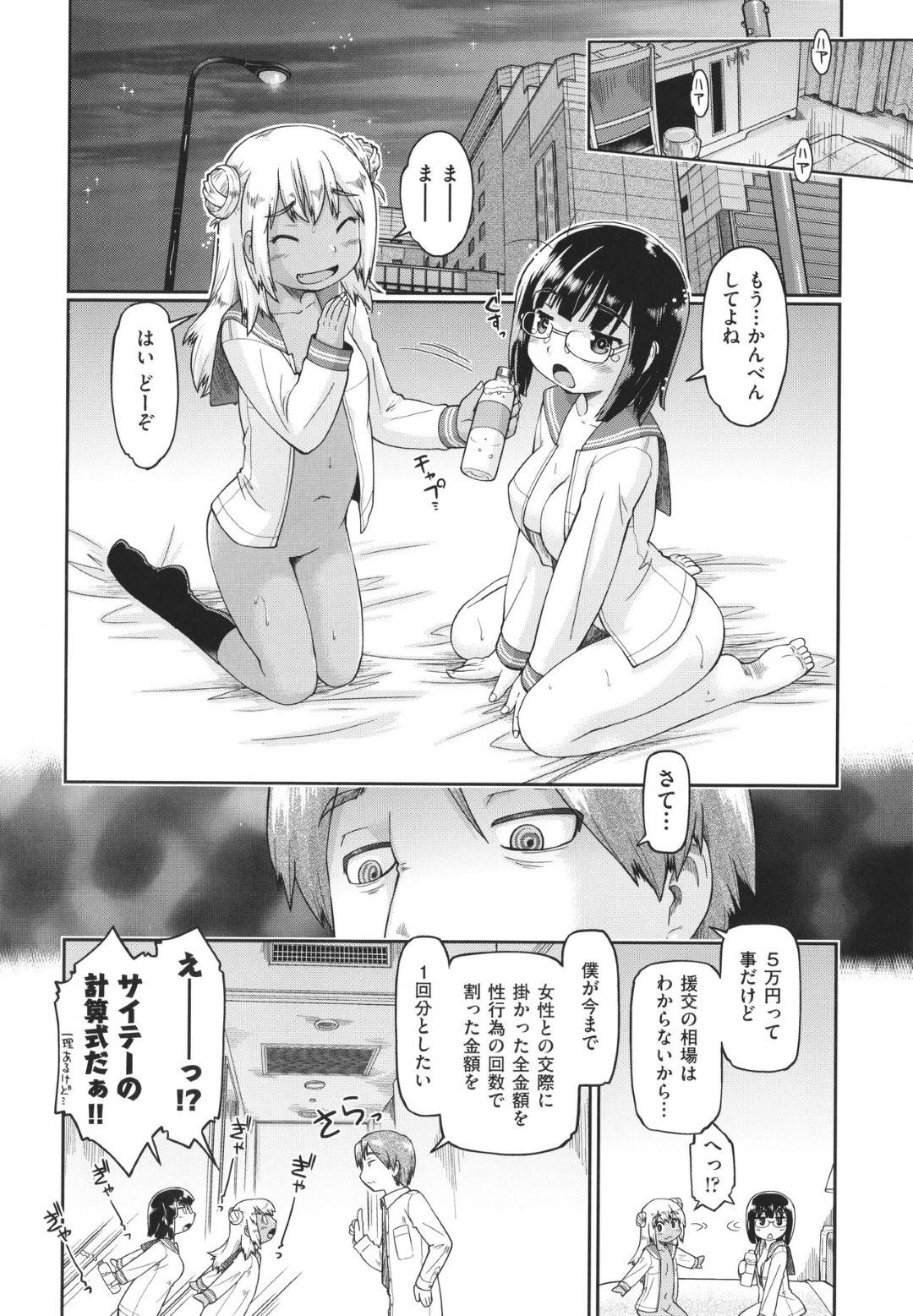 【エロ漫画】逆に催眠をかけたオッサンに調教されちゃうJCたち…フェラしたりトロ顔の中出しセックスでトロ顔に3Pしちゃう！【昭嶋しゅん：JC援交催眠アプリ】