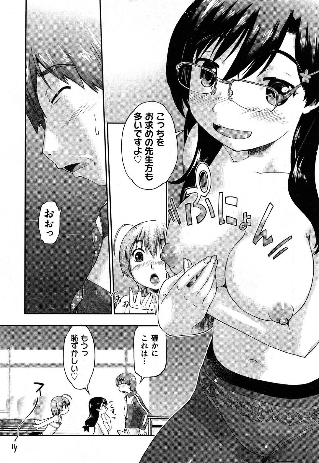 【エロ漫画】先生を襲っちゃうかわいいエッチな美少女たち…イチャイチャとフェラしたりトロ顔の中出しセックスしちゃう！【昭嶋しゅん：サクラサクのか？2】