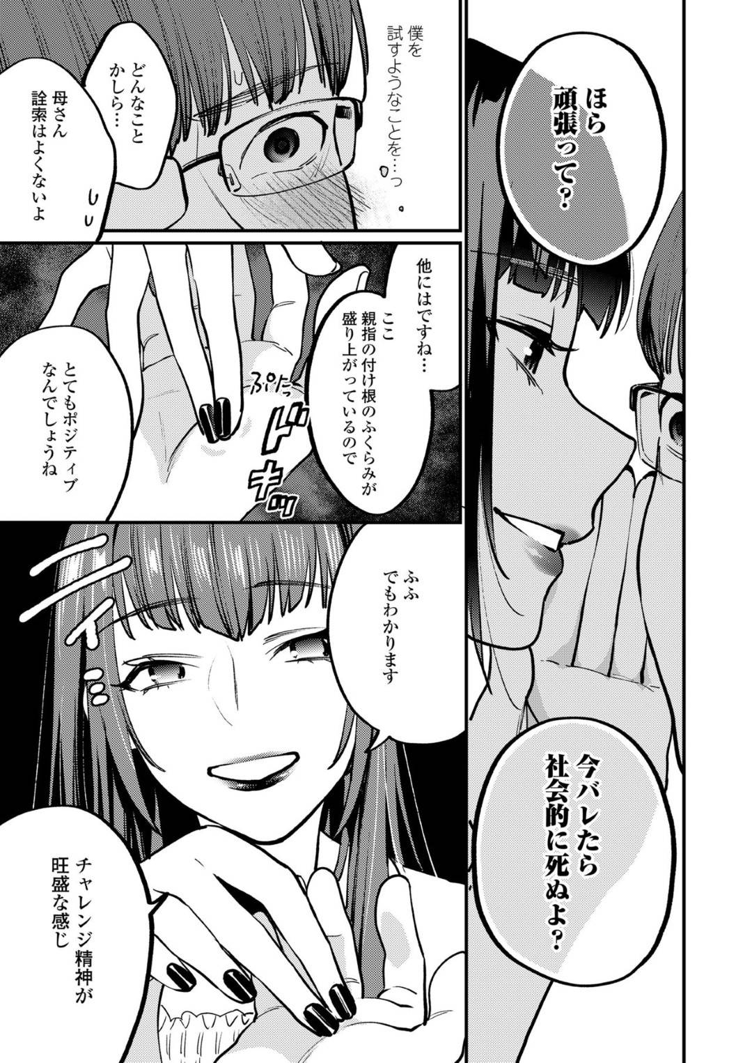 【エロ漫画】お見合いで会った男を調教しちゃうドSな美女…逆レイプに手コキしたりしてトロ顔になっちゃう！【武者サブ：相性はいかが？】