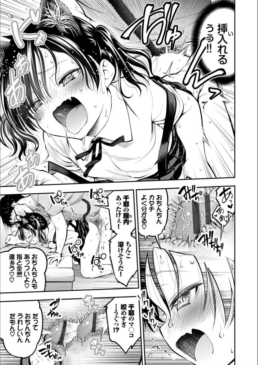 【エロ漫画】義理の兄が好きだけど素直になれなくて発情の猫に憑いてもらって襲っちゃうエッチな義理の妹…イチャイチャとバックの中出しセックスでド変態なトロ顔になっちゃう！【鶴山ミト：義妹 in Heat！】